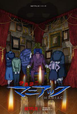 伊藤润二狂热：日本恐怖故事.全集官方中字.Junji.Ito.Maniac.Japanese.Tales.of.the.Macabre.S01.JAPANESE.1080p.NF.WEBRip.DDP2.0.x264-SMURF.torrent