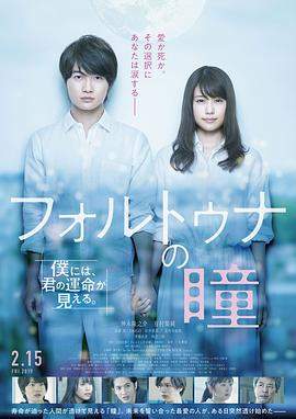 福尔图娜之瞳.2019.BD1080P.AAC.H264.CHS.BTSJ6.torrent