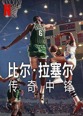 比尔·拉塞尔:传奇中锋.全集官方中字.Bill.Russell.Legend.S01.1080p.NF.WEBRip.DDP5.1.x264-SMURF.torrent