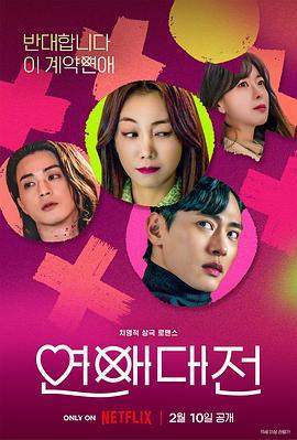 恋爱大战.全集官方中字.Love.to.Hate.You.S01.KOREAN.1080p.NF.WEBRip.DDP5.1.Atmos.x264-SMURF.torrent