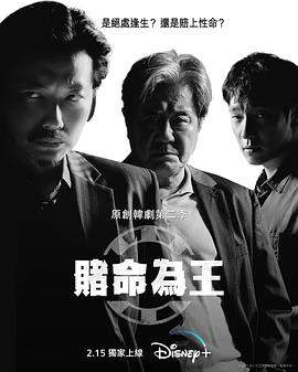 赌命为王第二季.2023.S02E08.END.HD1080P.AAC.H264.CHS.BTSJ6.torrent