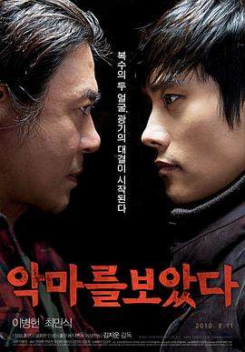 看见恶魔.2010.BD1080P.AAC.H264.CHS.BTSJ6.torrent