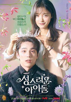 神圣的偶像.2023.S01E11-E12.End.HD1080P.AAC.H264.CHS.BTSJ6.torrent