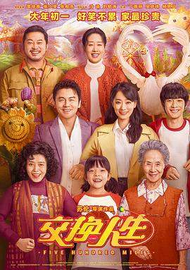 交换人生[中文字幕].2023.1080p.KKTV.WEB-DL.AAC.H264-ParkHD.torrent