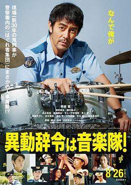 调职到乐队！Offbeat.Cops.2022.1080p.BDRip.中字简体.弯弯字幕组.torrent
