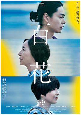 百花.A.Hundred.Flowers.2022.1080p.BDRip.日语中字.弯弯字幕组.torrent