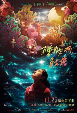 不要再见啊，鱼花塘.2021.HD1080P.H265.CHS-ENG.torrent