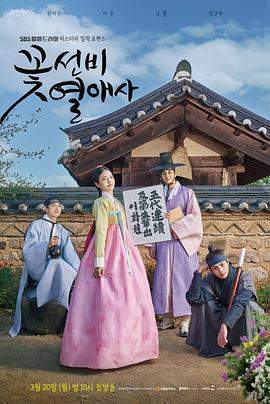 花书生恋爱史.2023.S01E18.End.HD1080P.AAC.H264.CHS.BTSJ6.torrent