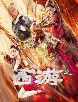 西游之问道.2023.刘弘扬.torrent
