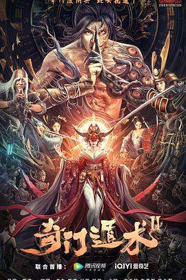 奇门遁术2.2023.陈浩.书亚信.朱茉颜.torrent