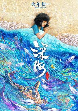 深海[中文字幕].2023.V2.1080p.WEB-DL.H264.AAC-SONYHD.torrent