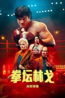 拳坛林戈：光荣陨落.全集官方中字.Ringo.Glory.And.Death.S01.SPANISH.1080p.DSNP.WEBRip.DDP5.1.x264-NTb.mkv.torrent