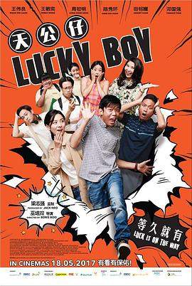 天公仔.2017.HD1080P.AAC.H264.CHS.BTSJ6.torrent