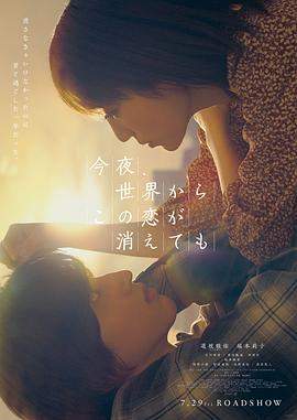 今夜，就算这份爱恋从世界上消失[国日多音轨中文字幕].2022.1080p.WEB-DL.DDP5.1.H264.2Audio-ParkHD.torrent