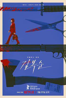 杀死福顺[简繁英字幕].2023.2160p.NF.WEB-DL.HDR.H.265.DDP5.1.Atmos-QuickIO.torrent