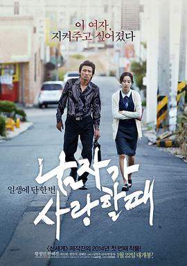 当男人恋爱时.2014.HD1080P.AAC.H264.CHS.BTSJ6.torrent