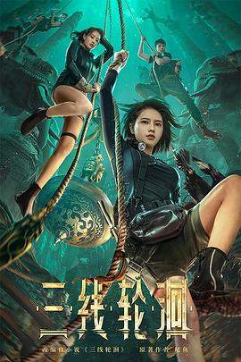 三线轮洄.2023.HD1080p.国语中字.torrent