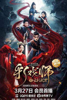 彩戏师之云机现世[中文字幕].2023.1080p.WEB-DL.AAC.H264-ParkHD.torrent