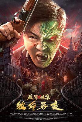 破军X档案致命异变.2023.崔景宣.张双利.torrent