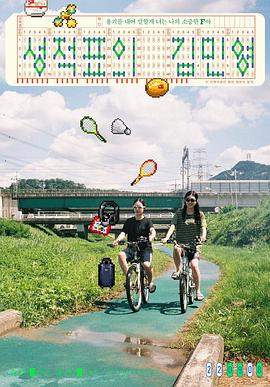 成绩单上的金敏英.2021.HD1080P.AAC.H264.CHS.BTSJ6.torrent