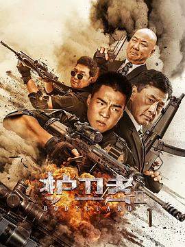 护卫者2.2022.HD1080p.国语中字.torrent