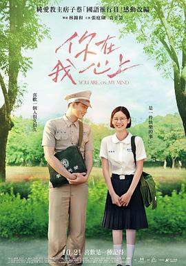 你在我心上.2022.HD1080P.AAC.H264.CHT-ENG.torrent