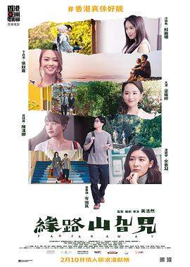 缘路山旮旯.粤语.2021.BD1080P.AAC.H264.CHS.BTSJ6.torrent