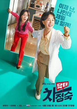 医生车智淑.2023.S01E16.End.HD1080P.AAC.H264.CHS.BTSJ6.torrent