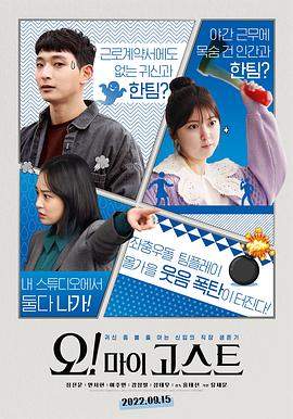噢！我的鬼神.2022.HD1080P.AAC.H264.CHS.BTSJ6.torrent