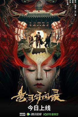 黄河异闻录.2023.吉米.朱杰.H265高清.torrent