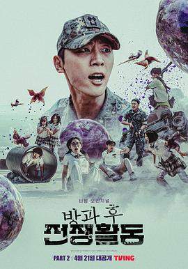 课后战争活动第二季.2023.S02E01-E04.End.HD1080P.AAC.H264.CHS.BTSJ6.torrent
