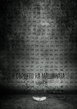 机器之心.2022.HD1080P.AAC.H264.CHS.BTSJ6.torrent