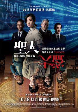 圣人大盗.2019.HD1080P.AAC.H264.CHS.BTSJ6.torrent