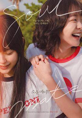 再见，我的灵魂伴侣.2023.BD1080P.AAC.H264.CHS.BTSJ6.torrent