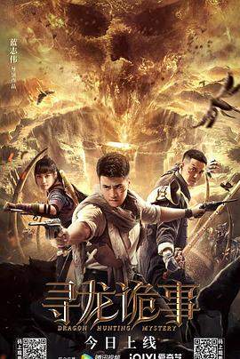 寻龙诡事.2023.蓝志伟.李晨浩.张子璇.H265高清版.torrent
