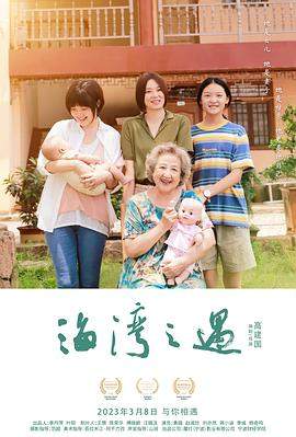 海湾之遇.2023.高建国.黄璐.赵淑珍.刘亦然.H265高清版.torrent