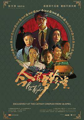 今宵多珍重.2020.HD1080P.AAC.H264.CHS.BTSJ6.torrent