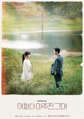 偶然遇见的你.2023.S01E16.End.HD1080P.AAC.H264.CHS.BTSJ6.torrent