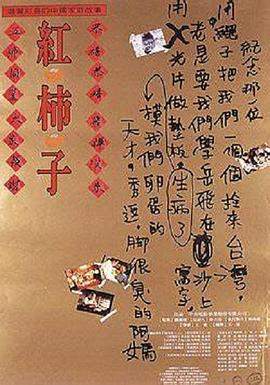红柿子[简繁英字幕].1996.1080p.BluRay.Remux.AVC.DD.2.0-QuickIO.torrent