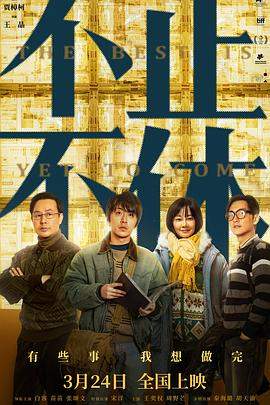 不止不休.2023.王晶.白客.苗苗.张颂文.高清版.torrent