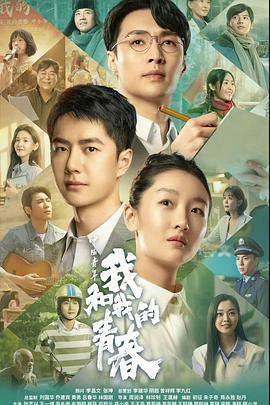 中国青年：我和我的青春[中文字幕].2023.2160p.WEB-DL.H265.AAC-QuickIO.torrent