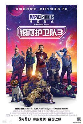 银河护卫队3[IMAX满屏版][国英多音轨简繁英字幕].2023.IMAX.2160p.DSNP.WEB-DL.DTS-UHD9.1.HDR.H.265-PandaQT.torrent