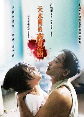 天水围的夜与雾.国粤双语.2009.HD1080P.AAC.H264.CHS.BTSJ6.torrent