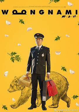 熊男.2023.朴圣光.朴成雄.李伊庚.高清版.torrent