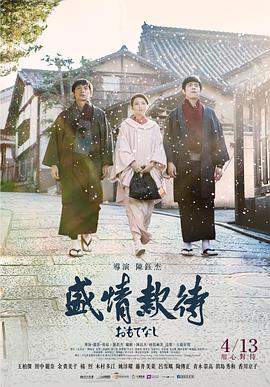 盛情款待.2018.HD1080P.AAC.H264.CHS.BTSJ6.torrent