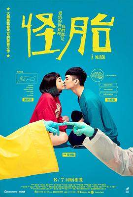 怪胎.2020.HD1080P.AAC.H264.CHS.BTSJ6.torrent