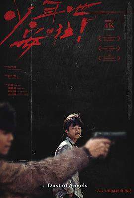 少年吔，安啦！[30帧率版本][中文字幕].1992.2160p.HamiVideo.WEB-DL.AAC2.0.H.264-DreamHD.torrent