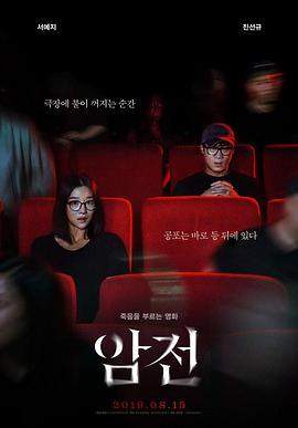 暗战.2019.HD1080P.AAC.H264.CHS.BTSJ6.torrent