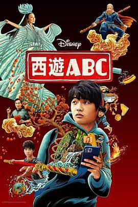 西游ABC第一季.全集官方中字.American.Born.Chinese.S01.1080p.DSNP.WEBRip.DDP5.1.x264-NTb.torrent