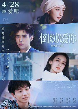 倒数说爱你.无水印.2023.HD1080P.AAC.H264.CHS-ENG.torrent